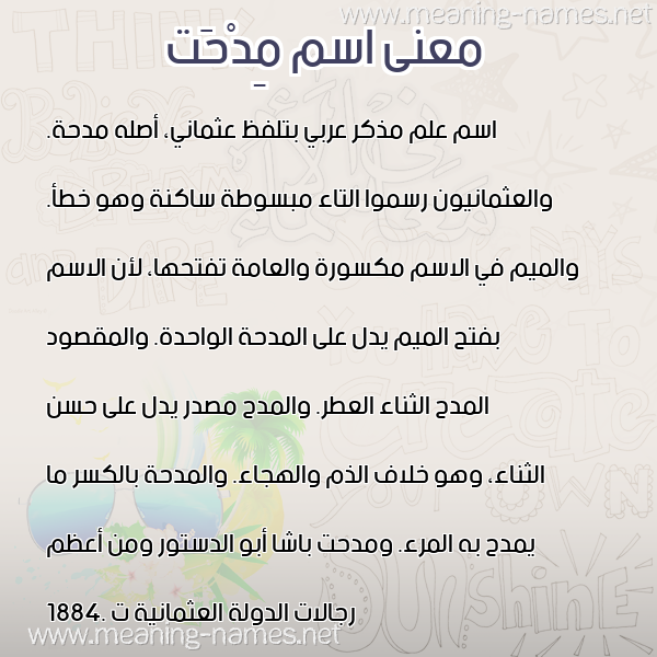 معاني الأسماء على صورة صورة اسم مِدْحَت MEDHAT معاني الأسماء على صورة صورة اسم مِدْحَت MEDHAT