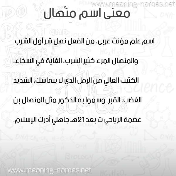 صورة اسم مِنْهال MENHAL معاني الأسماء على صورة صورة اسم مِنْهال MENHAL معاني الأسماء على صورة