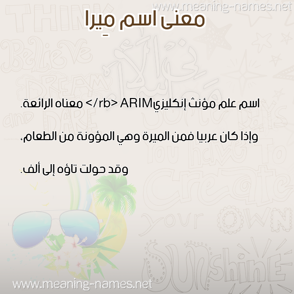 معاني الأسماء على صورة صورة اسم مِيرا Mira معاني الأسماء على صورة صورة اسم مِيرا Mira