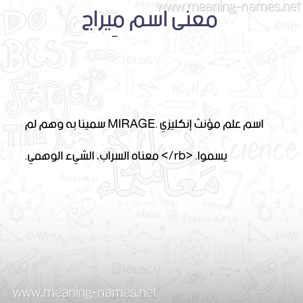 صورة اسم مِيراج Meirag معاني الأسماء على صورة صورة اسم مِيراج Meirag معاني الأسماء على صورة