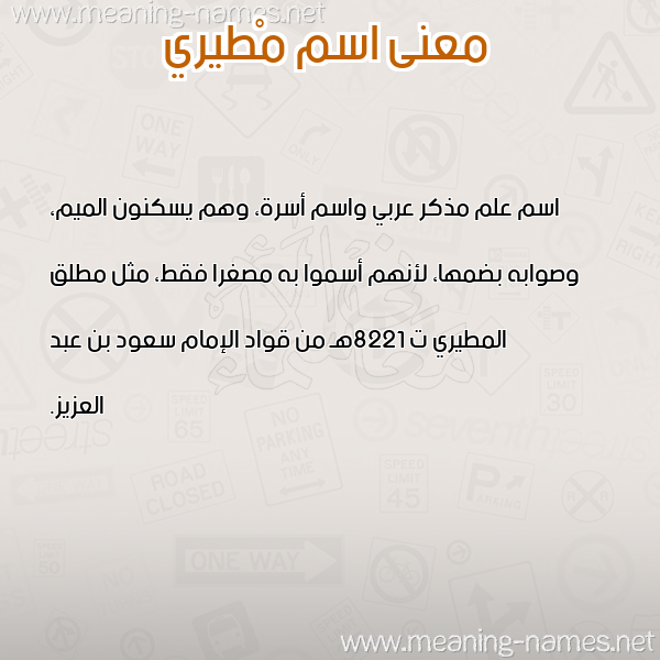 صورة اسم مْطيري MTIRI معاني الأسماء على صورة صورة اسم مْطيري MTIRI معاني الأسماء على صورة
