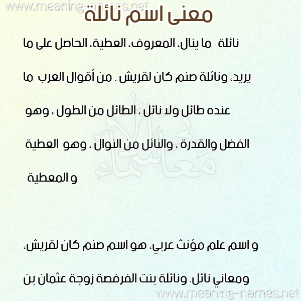 صورة اسم نائلة Naela معاني الأسماء على صورة صورة اسم نائلة Naela معاني الأسماء على صورة