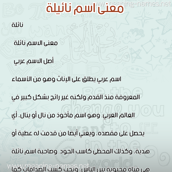 صورة اسم نائيلة Naela معاني الأسماء على صورة صورة اسم نائيلة Naela معاني الأسماء على صورة