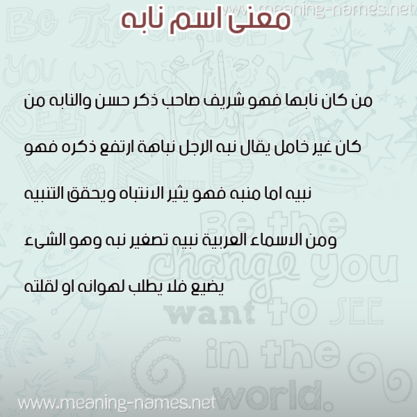 معاني الأسماء على صورة صورة اسم نابه NABH معاني الأسماء على صورة صورة اسم نابه NABH