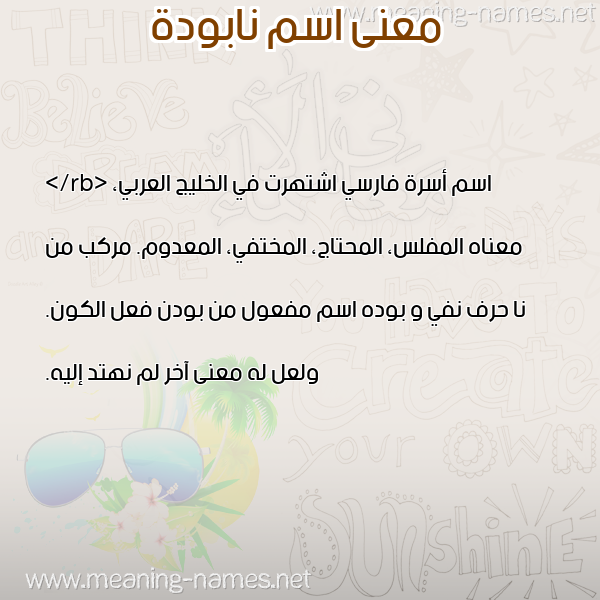 معاني الأسماء على صورة صورة اسم نابودة NABODH معاني الأسماء على صورة صورة اسم نابودة NABODH