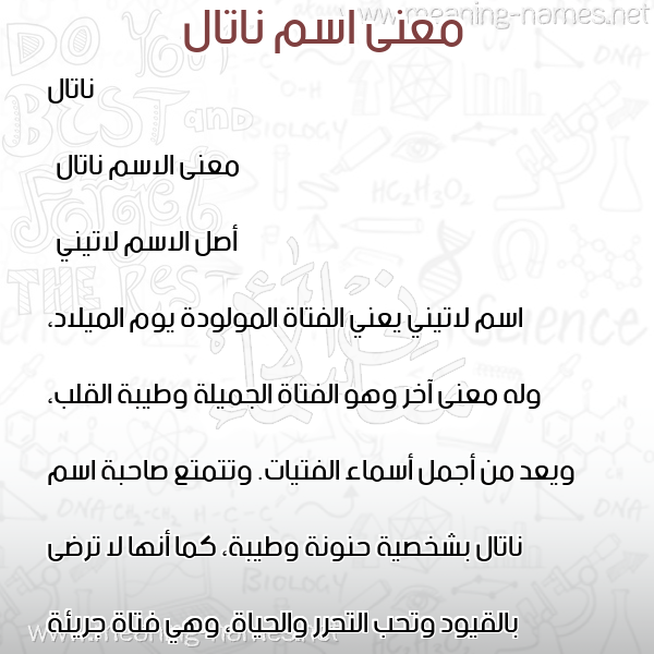 صورة اسم ناتال natal معاني الأسماء على صورة صورة اسم ناتال natal معاني الأسماء على صورة