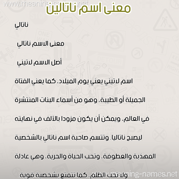 صورة اسم ناتالين nataleen معاني الأسماء على صورة صورة اسم ناتالين nataleen معاني الأسماء على صورة