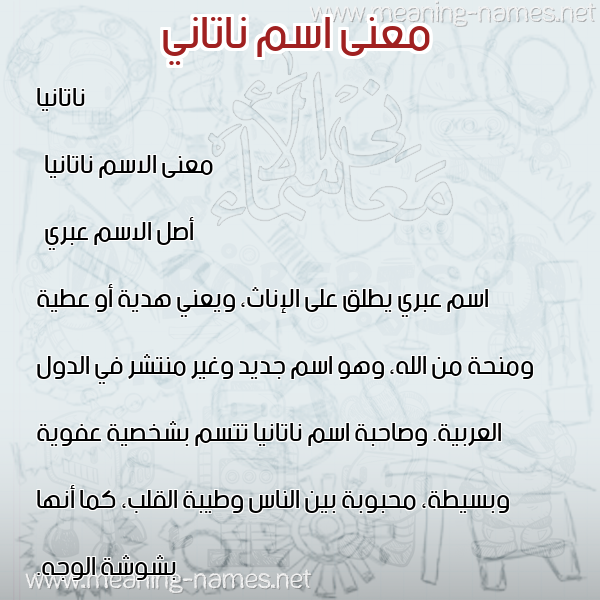 صورة اسم ناتاني nataly معاني الأسماء على صورة صورة اسم ناتاني nataly معاني الأسماء على صورة