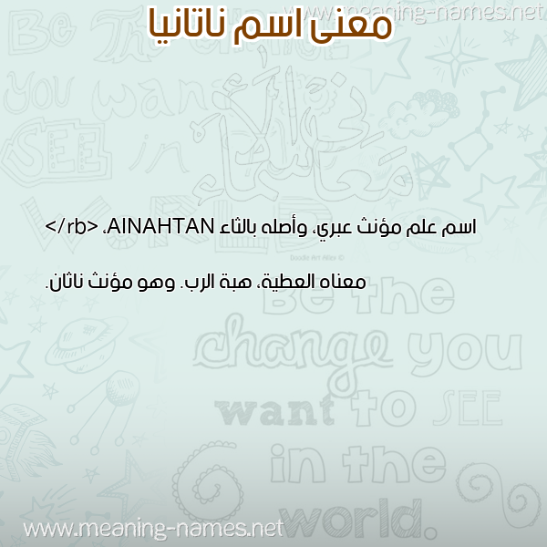 صورة اسم ناتانيا NATANIA معاني الأسماء على صورة صورة اسم ناتانيا NATANIA معاني الأسماء على صورة