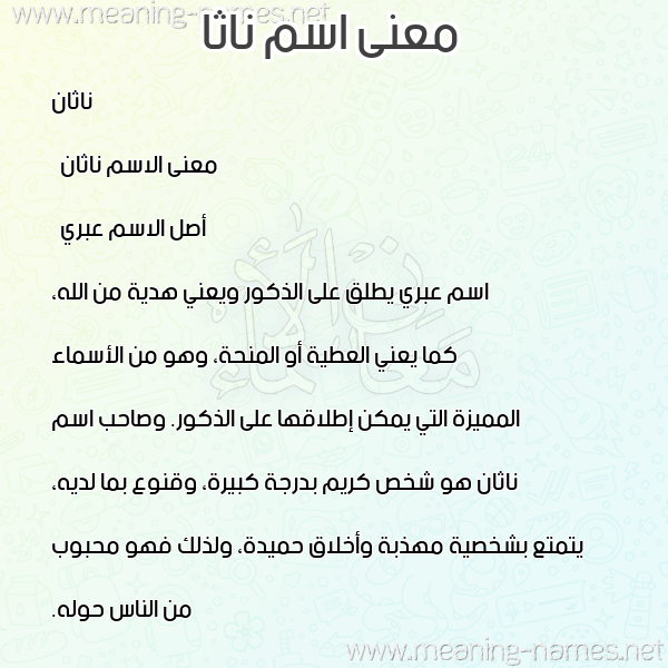 صورة اسم ناثا natha معاني الأسماء على صورة صورة اسم ناثا natha معاني الأسماء على صورة