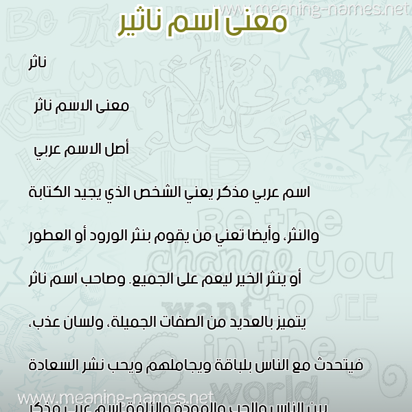 صورة اسم ناثير Nather معاني الأسماء على صورة صورة اسم ناثير Nather معاني الأسماء على صورة