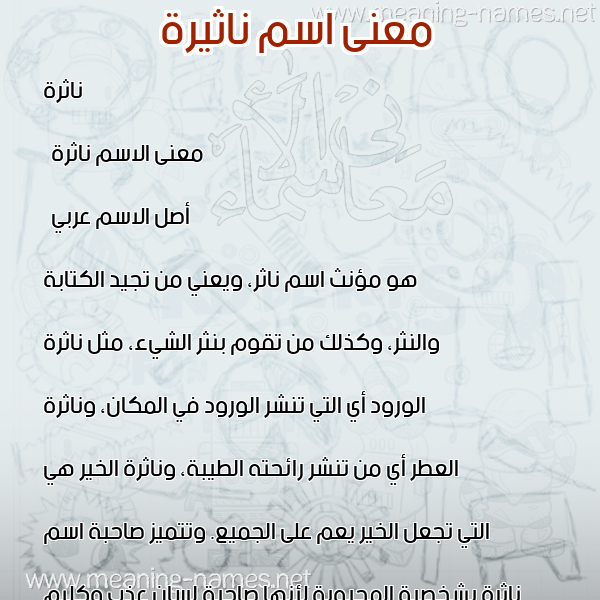 صورة اسم ناثيرة Nathera معاني الأسماء على صورة صورة اسم ناثيرة Nathera معاني الأسماء على صورة