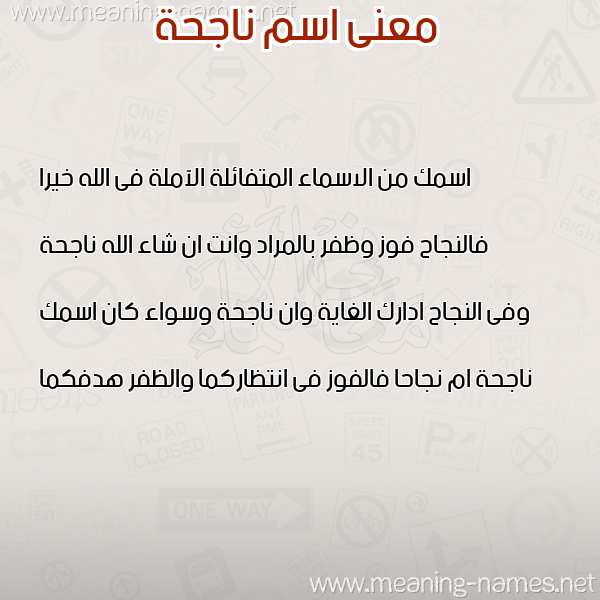صورة اسم ناجحة NAGHH معاني الأسماء على صورة صورة اسم ناجحة NAGHH معاني الأسماء على صورة