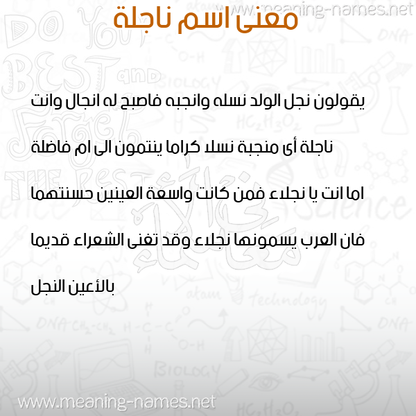 صورة اسم ناجلة NAGLH معاني الأسماء على صورة صورة اسم ناجلة NAGLH معاني الأسماء على صورة