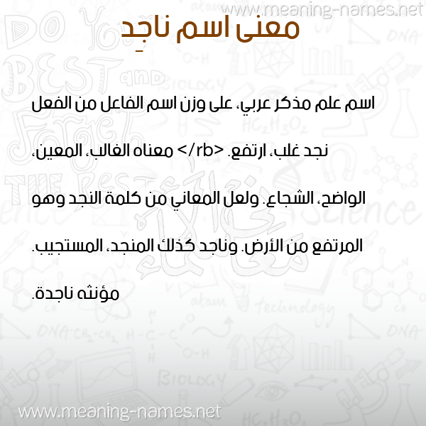 صورة اسم ناجِد NAGED معاني الأسماء على صورة صورة اسم ناجِد NAGED معاني الأسماء على صورة