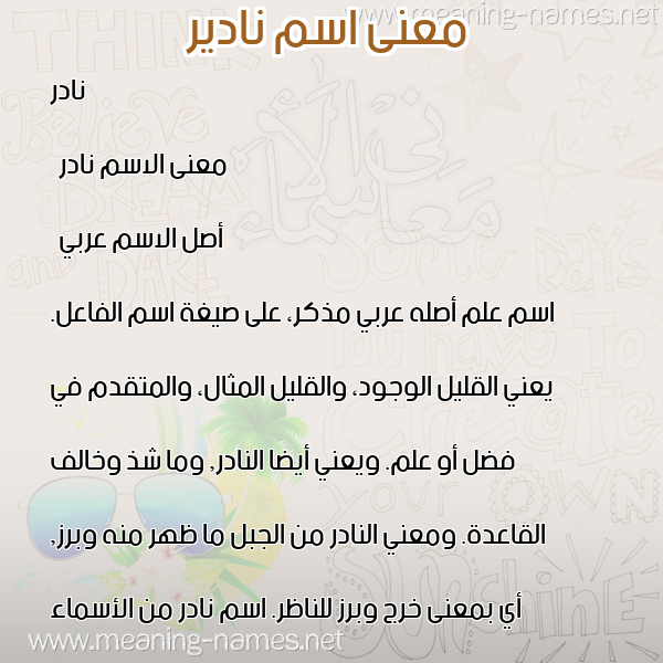 صورة اسم نادير Nadir معاني الأسماء على صورة صورة اسم نادير Nadir معاني الأسماء على صورة