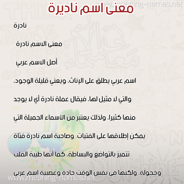 صورة اسم ناديرة Nadira معاني الأسماء على صورة صورة اسم ناديرة Nadira معاني الأسماء على صورة