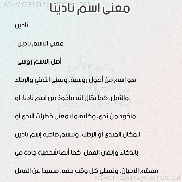 صورة اسم نادينا nadina معاني الأسماء على صورة صورة اسم نادينا nadina معاني الأسماء على صورة