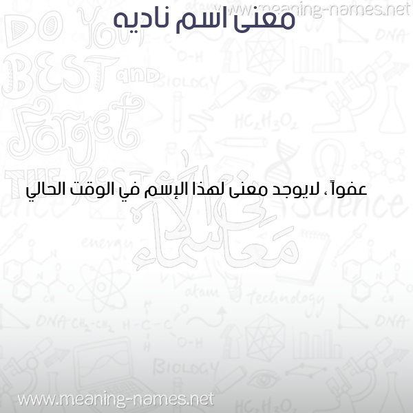 صورة اسم ناديه NADIH معاني الأسماء على صورة صورة اسم ناديه NADIH معاني الأسماء على صورة