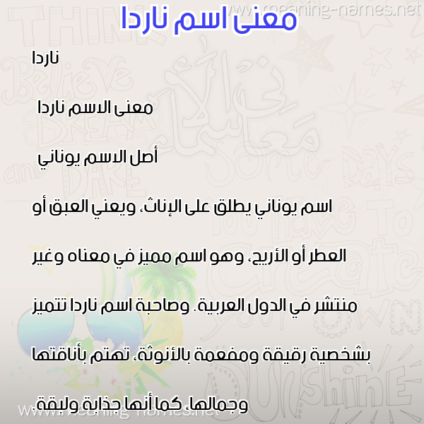 معاني الأسماء على صورة صورة اسم ناردا narda معاني الأسماء على صورة صورة اسم ناردا narda