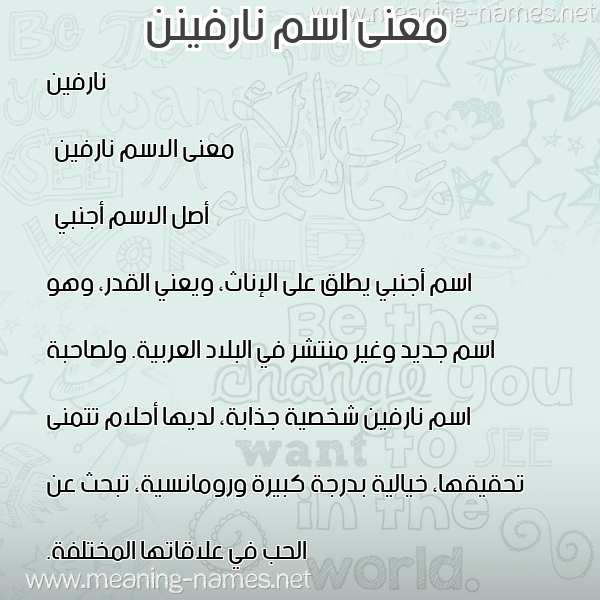 صورة اسم نارفينن narveen معاني الأسماء على صورة صورة اسم نارفينن narveen معاني الأسماء على صورة