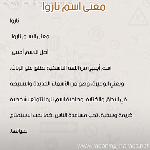 معاني الأسماء على صورة صورة اسم ناروا narwa معاني الأسماء على صورة صورة اسم ناروا narwa