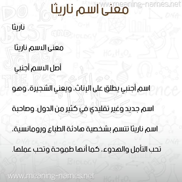 معاني الأسماء على صورة صورة اسم ناريثا naritha معاني الأسماء على صورة صورة اسم ناريثا naritha