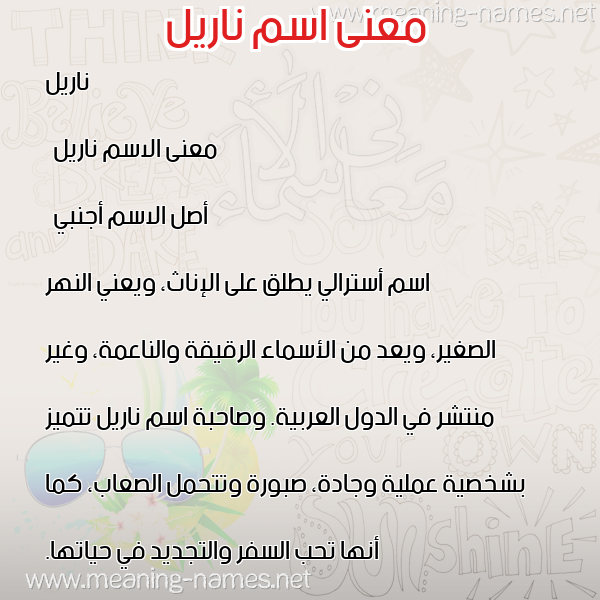 صورة اسم ناريل nariel معاني الأسماء على صورة صورة اسم ناريل nariel معاني الأسماء على صورة