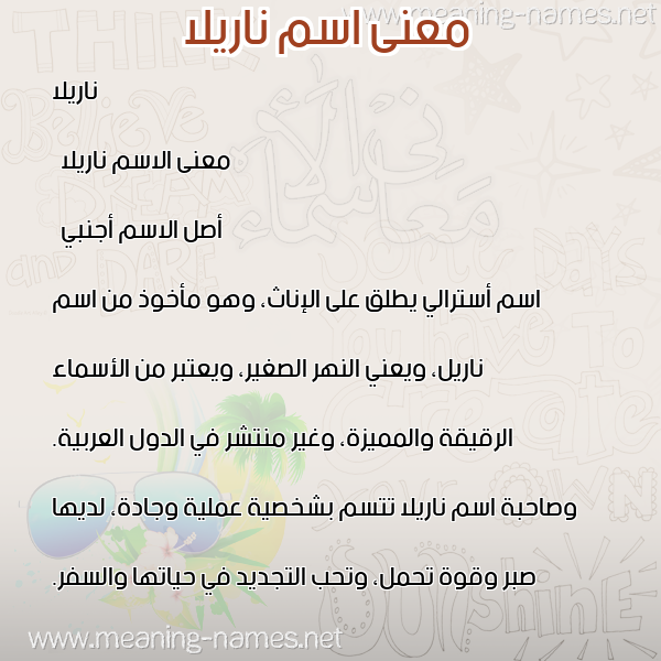 صورة اسم ناريلا narilla معاني الأسماء على صورة صورة اسم ناريلا narilla معاني الأسماء على صورة
