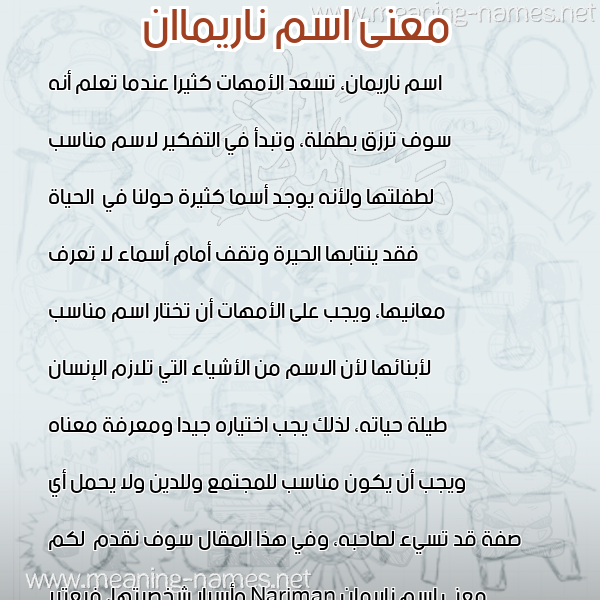 صورة اسم ناريماان narimaan معاني الأسماء على صورة صورة اسم ناريماان narimaan معاني الأسماء على صورة