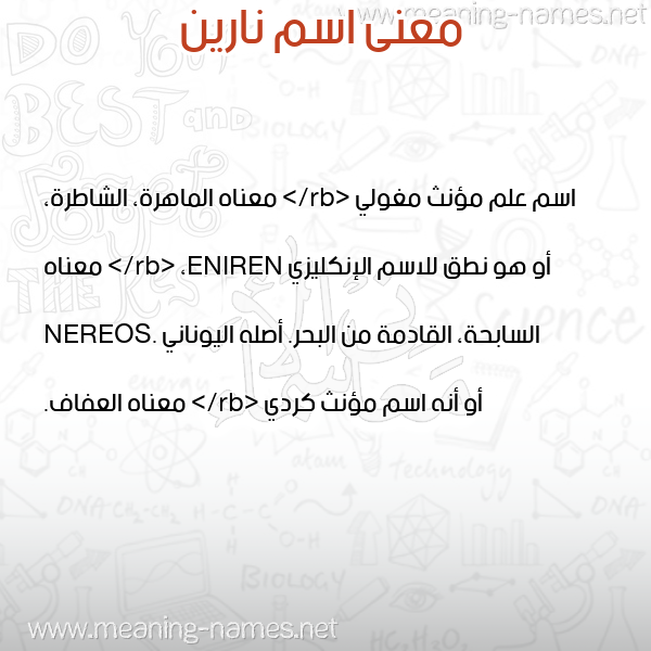 صورة اسم نارين Narin معاني الأسماء على صورة صورة اسم نارين Narin معاني الأسماء على صورة