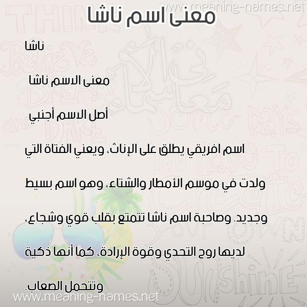 صورة اسم ناشا nasha معاني الأسماء على صورة صورة اسم ناشا nasha معاني الأسماء على صورة
