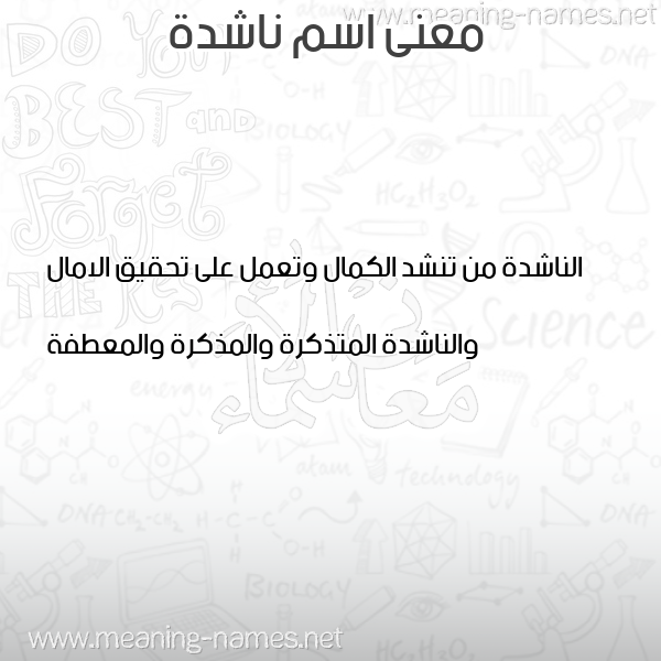 صورة اسم ناشدة NASHDH معاني الأسماء على صورة صورة اسم ناشدة NASHDH معاني الأسماء على صورة