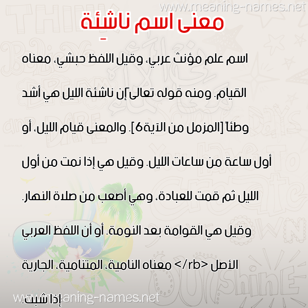 معاني الأسماء على صورة صورة اسم ناشِئة NASHEEH معاني الأسماء على صورة صورة اسم ناشِئة NASHEEH