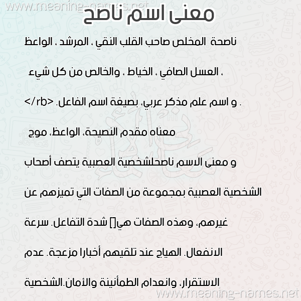 معاني الأسماء على صورة صورة اسم ناصح Nash. معاني الأسماء على صورة صورة اسم ناصح Nash.