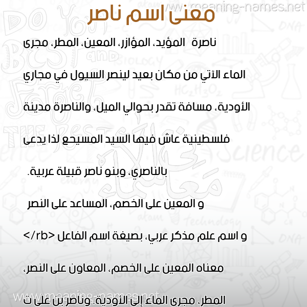 صورة اسم ناصر Nasr معاني الأسماء على صورة صورة اسم ناصر Nasr معاني الأسماء على صورة