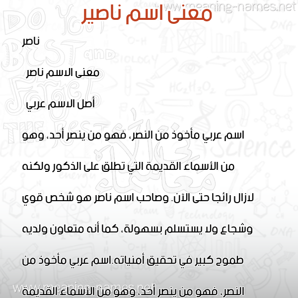 صورة اسم ناصير Nasser معاني الأسماء على صورة صورة اسم ناصير Nasser معاني الأسماء على صورة
