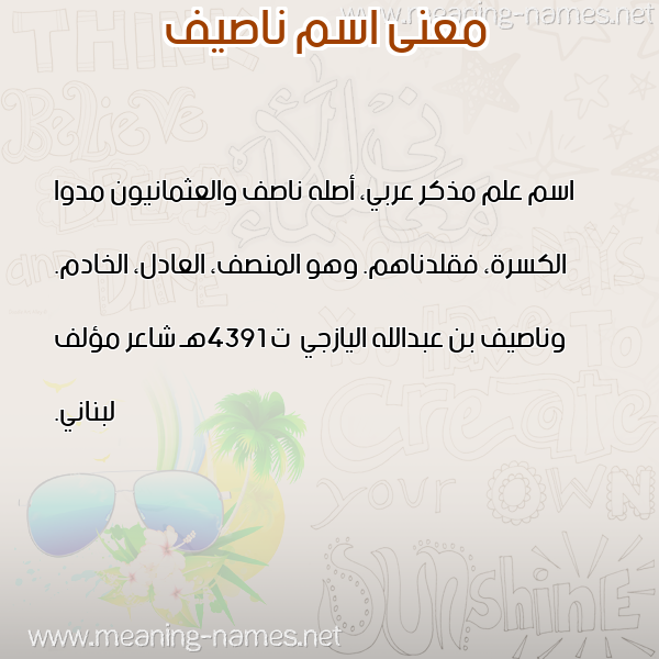 معاني الأسماء على صورة صورة اسم ناصيف NASIF معاني الأسماء على صورة صورة اسم ناصيف NASIF