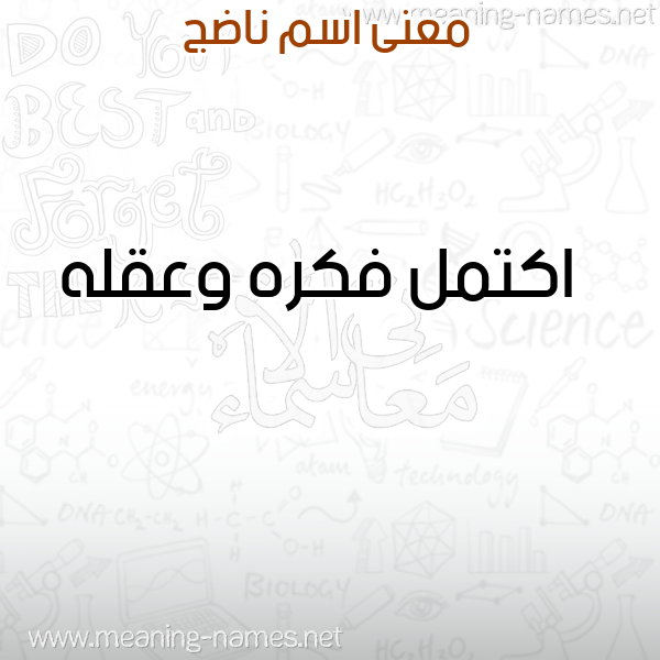 معاني الأسماء على صورة صورة اسم ناضج NADG معاني الأسماء على صورة صورة اسم ناضج NADG
