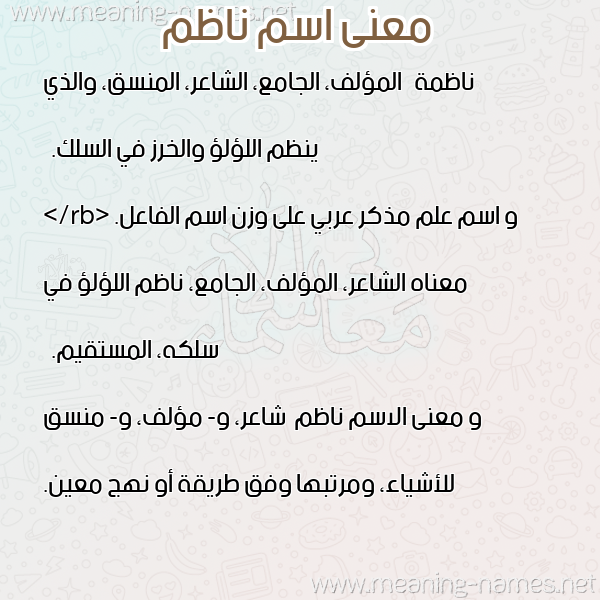 صورة اسم ناظم Nazm معاني الأسماء على صورة صورة اسم ناظم Nazm معاني الأسماء على صورة