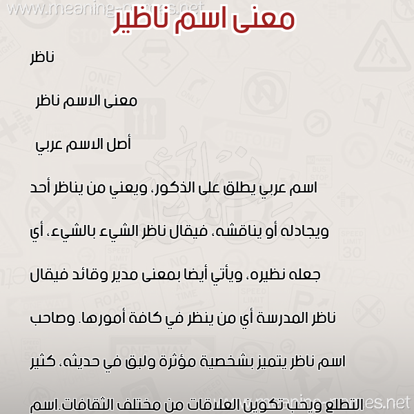 صورة اسم ناظير Nazer معاني الأسماء على صورة صورة اسم ناظير Nazer معاني الأسماء على صورة
