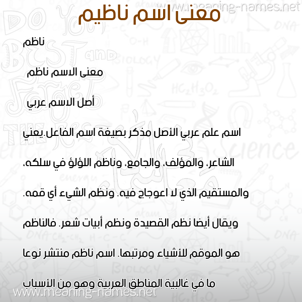 معاني الأسماء على صورة صورة اسم ناظيم Nadhim معاني الأسماء على صورة صورة اسم ناظيم Nadhim