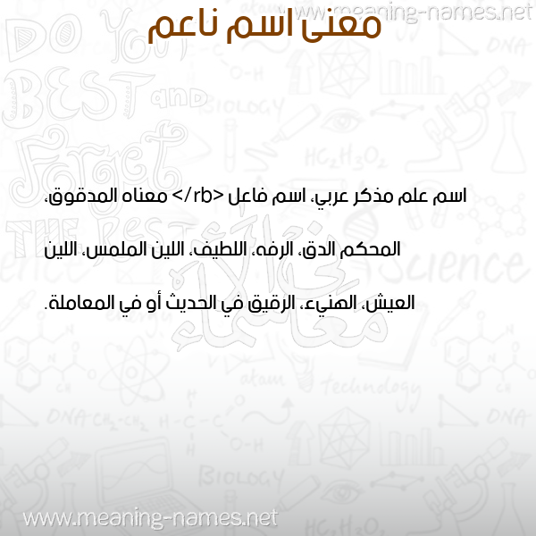 صورة اسم ناعم NAAM معاني الأسماء على صورة صورة اسم ناعم NAAM معاني الأسماء على صورة