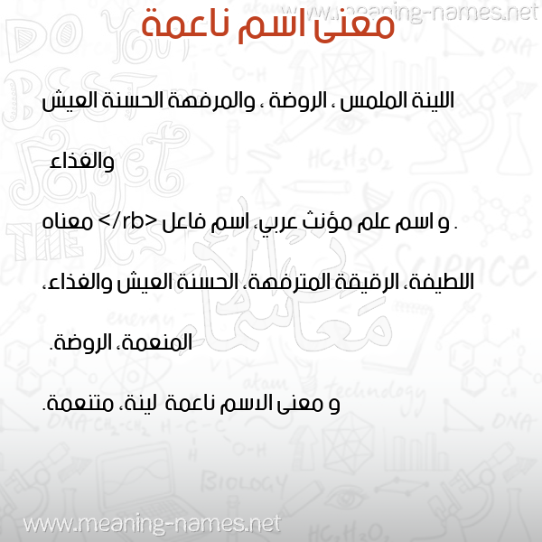 معاني الأسماء على صورة صورة اسم ناعمة Naema معاني الأسماء على صورة صورة اسم ناعمة Naema