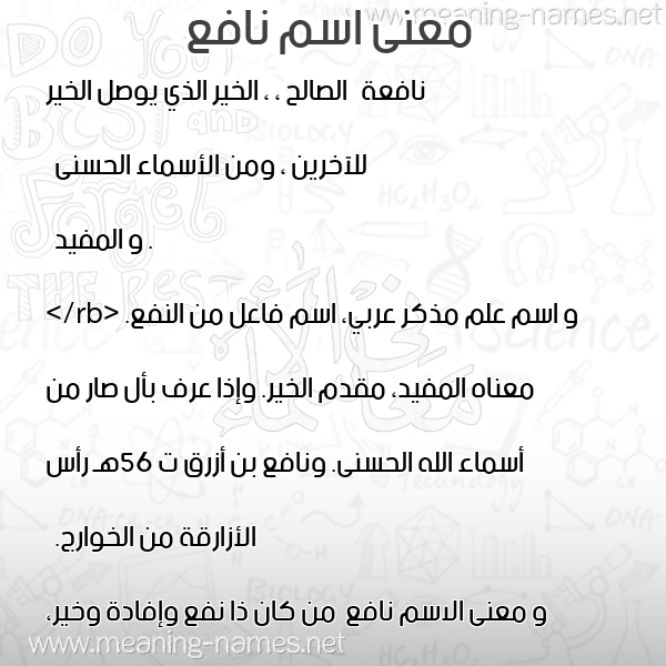 صورة اسم نافع Nafea معاني الأسماء على صورة صورة اسم نافع Nafea معاني الأسماء على صورة