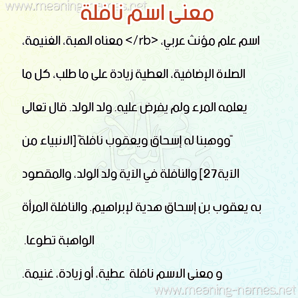 صورة اسم نافلة Naflh معاني الأسماء على صورة صورة اسم نافلة Naflh معاني الأسماء على صورة