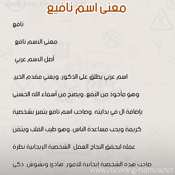 صورة اسم نافيع Nafee معاني الأسماء على صورة صورة اسم نافيع Nafee معاني الأسماء على صورة