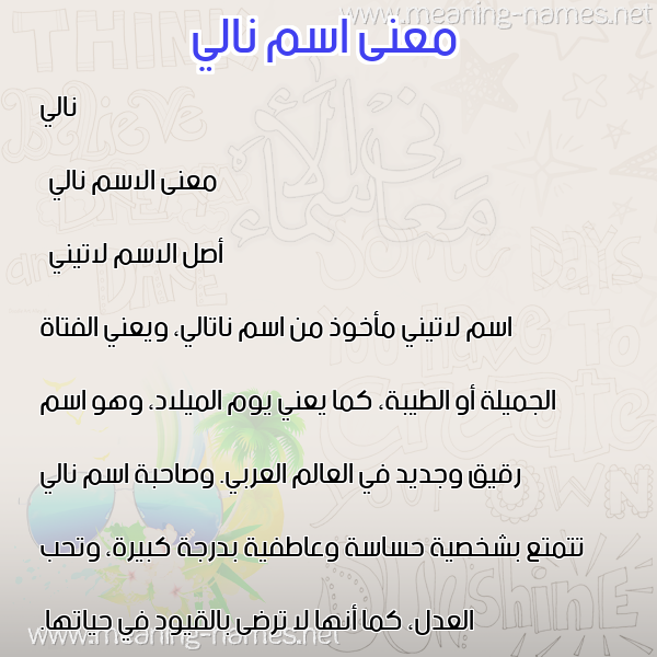 صورة اسم نالي nally معاني الأسماء على صورة