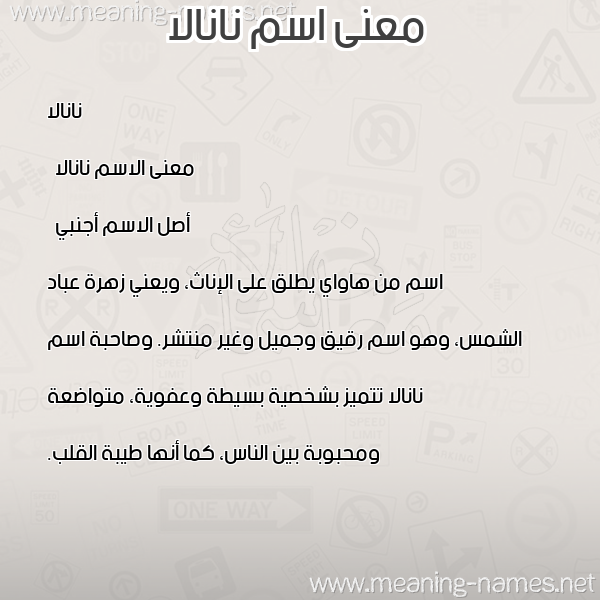 معاني الأسماء على صورة صورة اسم نانالا nanala معاني الأسماء على صورة صورة اسم نانالا nanala