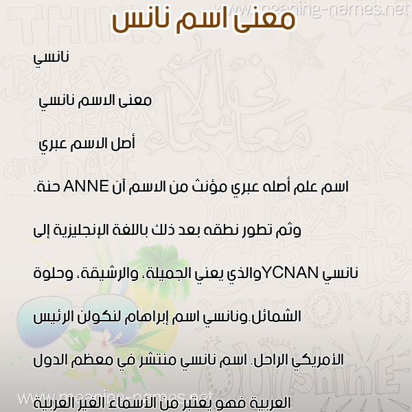 صورة اسم نانس nans معاني الأسماء على صورة صورة اسم نانس nans معاني الأسماء على صورة